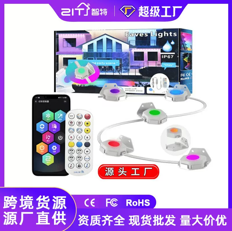 跨境户外防水智能幻彩屋檐灯手机涂鸦WIFI控制RGB庭院灯智能彩灯