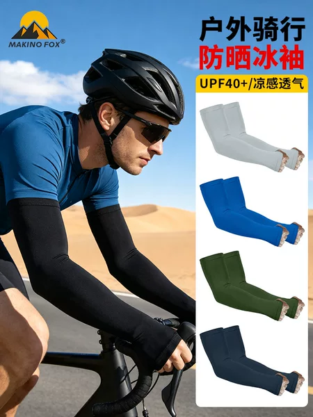 MAKINO FOX Cycling Ice Sleeves Quick-Dry Lycra Sports Arm Guards Camouflage Extended Fingerless Sun Protection Ice Silk Sleeves