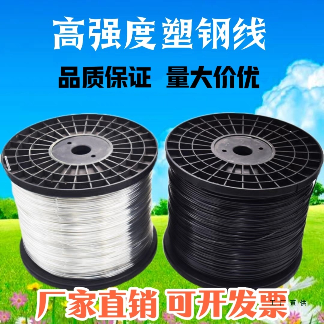 塑钢线高强度养殖大棚线百香果葡萄架拉线搭架钢塑线托压膜绳