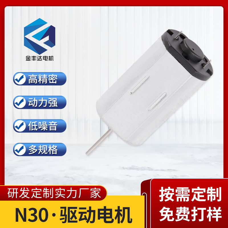 N30驱动电机厂家直供3D打印笔电机鼻毛器电机医疗设备电机