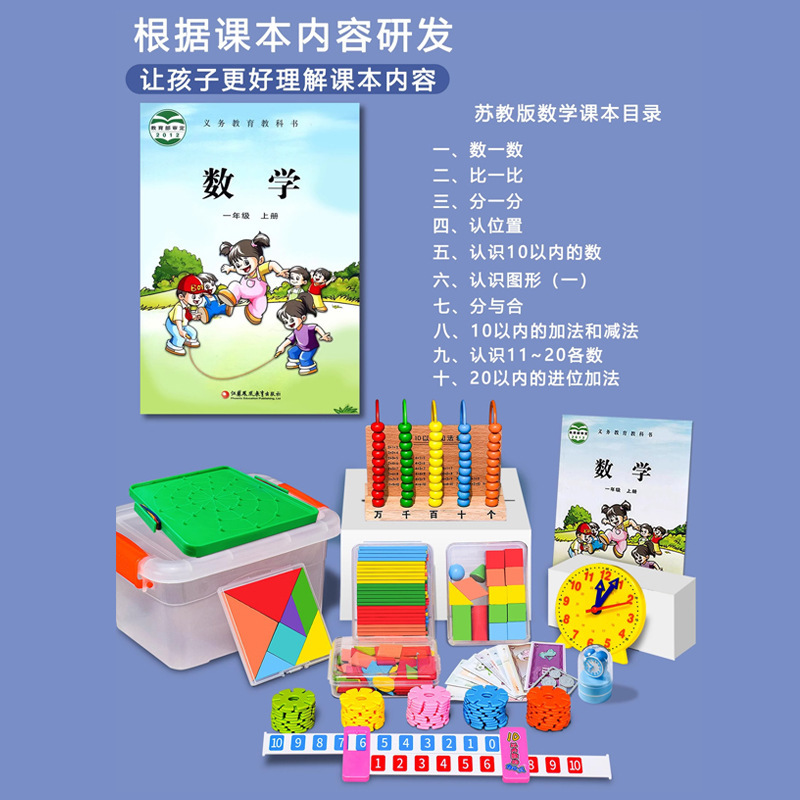 一年生の数学の教具小学校の学具の学習用品の小さい棒のカウンターの幾何学の学具の箱のセットの蘇教版|undefined