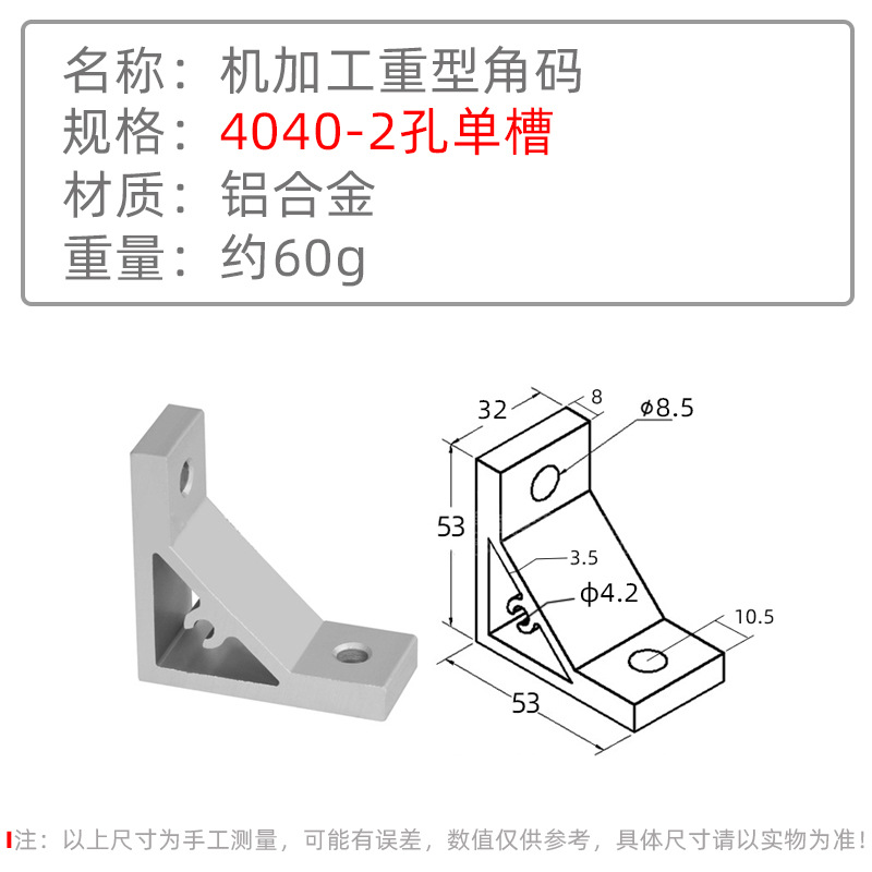 4040-2孔单槽机加工重型角码银色.jpg