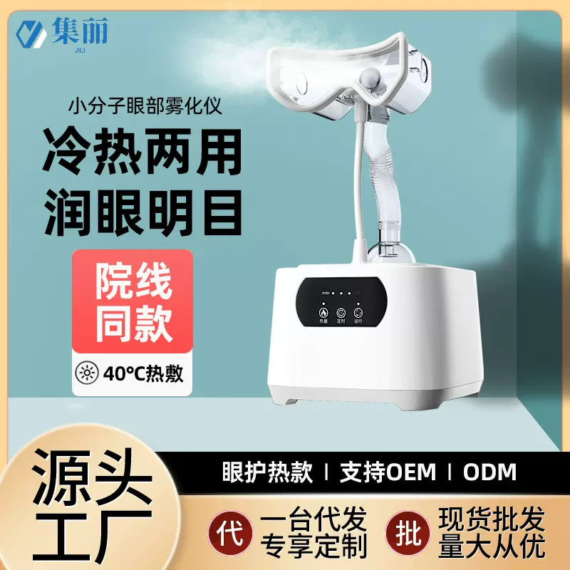 眼部美容仪家用超声波spa雾化仪熏蒸仪器缓解眼部疲劳补水保湿