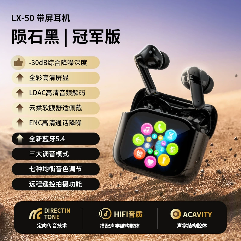 Сенсорное Bluetooth-гарнитура LX-50, двойное шумоподавление ANC/ENC, сенсорный цветной экран в чехле