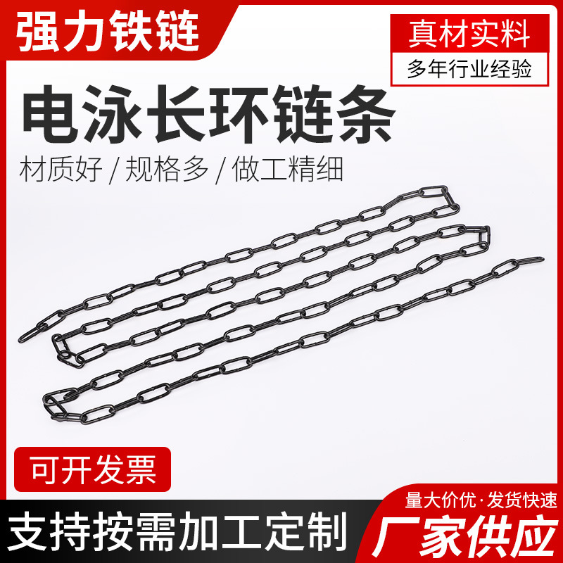 304不锈钢电泳长环链条厂家供应短环起重吊灯装饰链条非标长环链