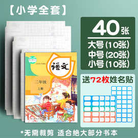 高颜值书皮自粘包书皮透明磨砂书皮纸课本包书膜小学生一年级二三