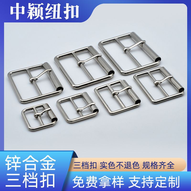 锌合金针扣腰带扣风衣滚筒皮带扣管子扣三档扣金属钮扣服装辅料