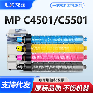 �m������MP C4501�ۺ�Ricoh MP C5501��ɫ��ӡ�Cī�ۺ�4501̼��Ͳ