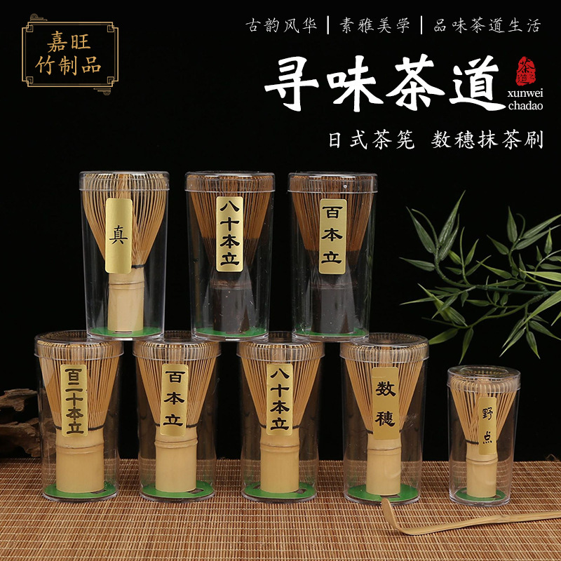 日式茶筅刷子抹茶宋代点茶工具拨搅拌刷竹筅抹茶碗紫竹百八十本立|undefined