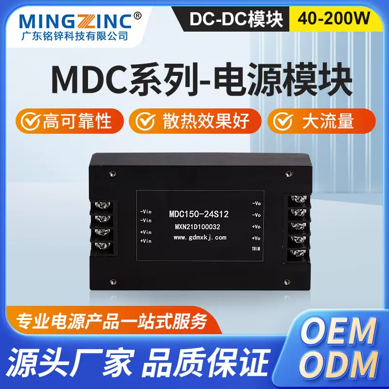 40W-200W高功率密度DC-DC电源模块24V48V110V全密封体积小重量轻