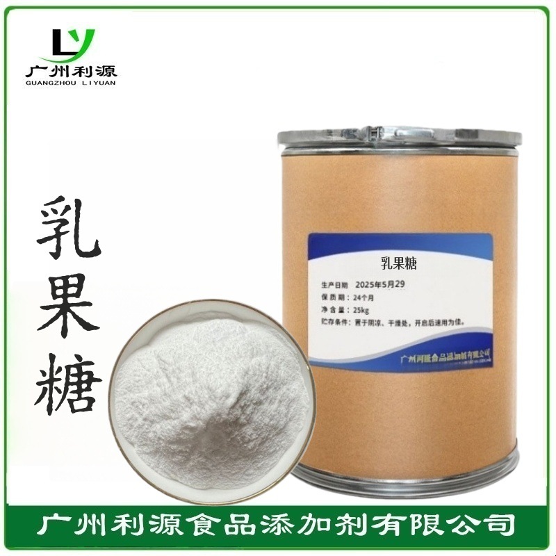 食品级甜味乳果糖饼干饮料乳品乳酮糖半乳醣甙果糖/乳梨剂