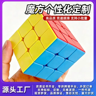 定制魔方三阶益智玩具磁力儿童礼品礼物专业魔方可带图定制uv打印
