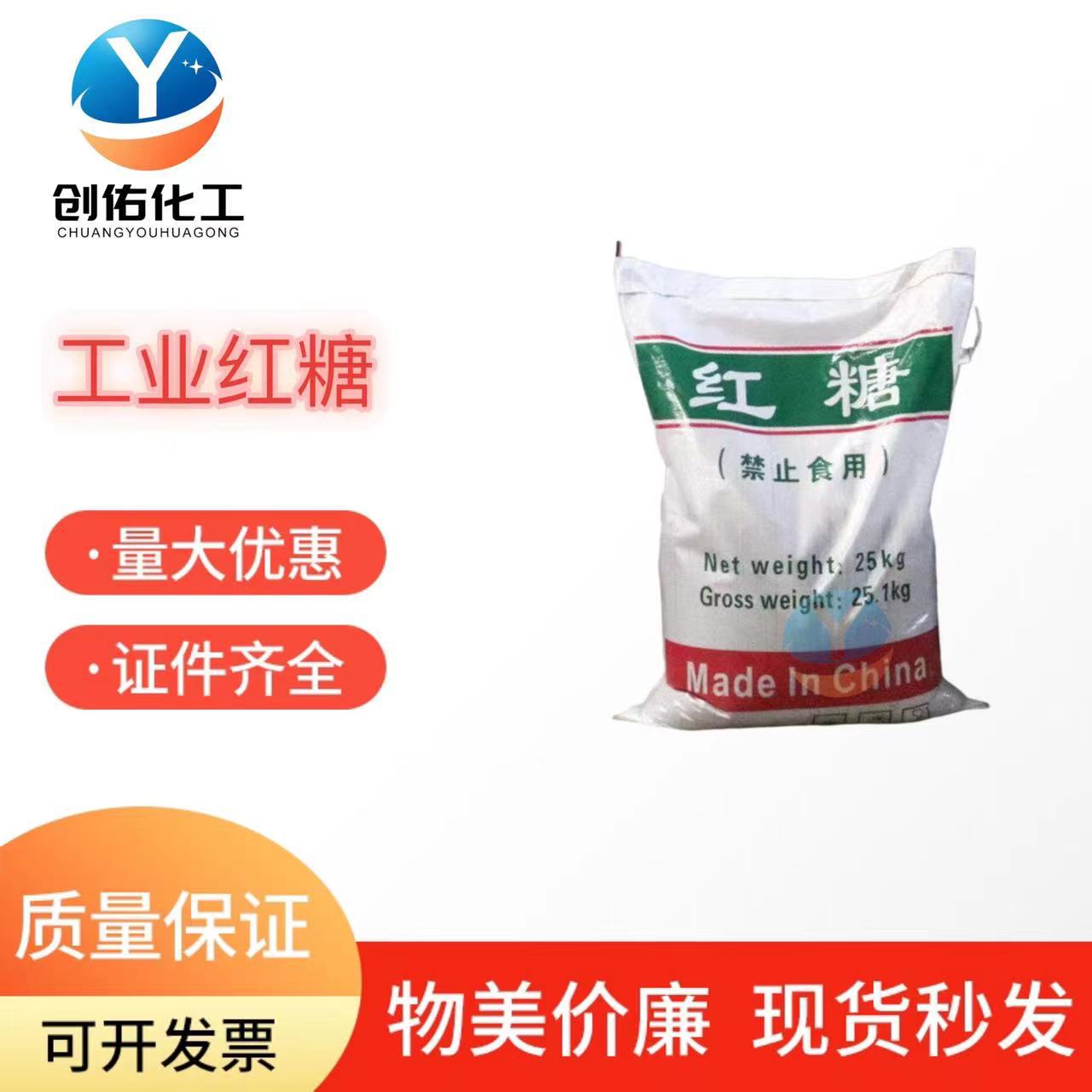 工业红糖 广州现货供应  污水处理用红糖 培菌发酵红糖 赤砂糖