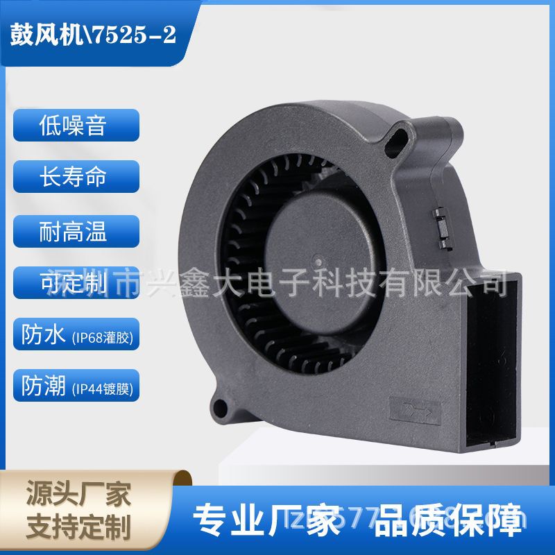 工厂直销7525涡轮风机调pwm温控变频器工业机柜散热鼓风机