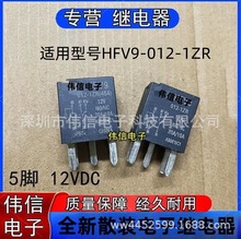 ȫ����Ʒ�m��HFV9-012-1ZR��܇���{�L���^���һ�M�D�Q5�_12VDC