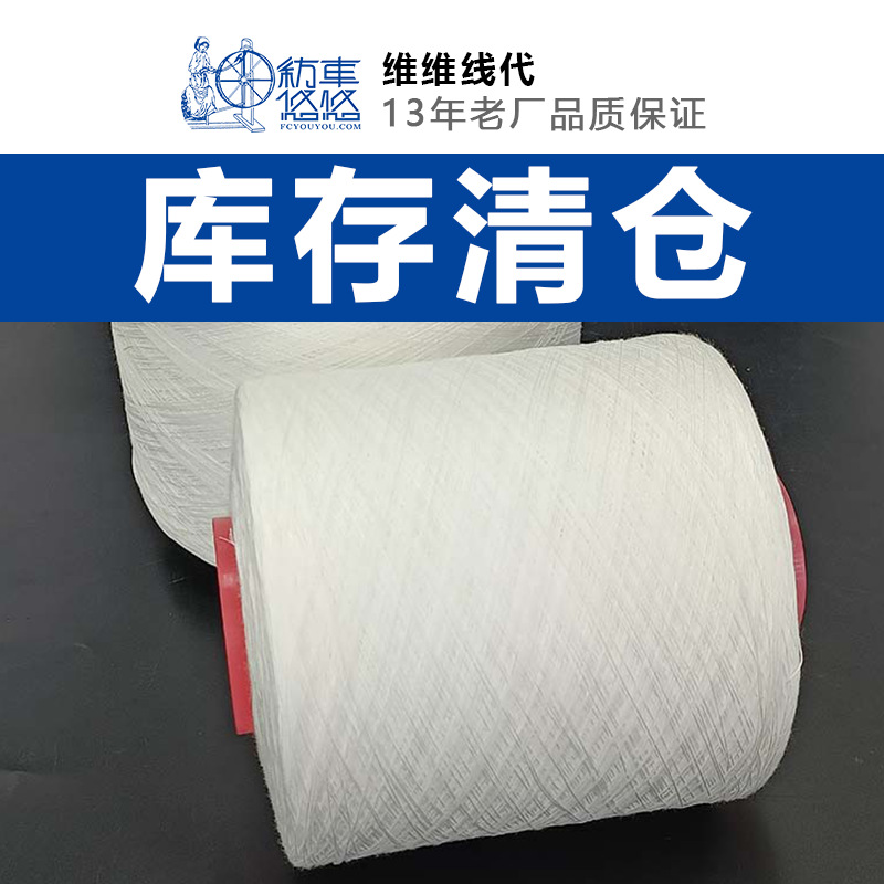 涤包涤包芯线 包芯线 涤纶包芯线厂家库存清仓价现货东莞当日发货