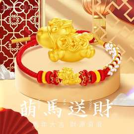 水贝黄金999足金马上有钱生肖马转运珠黄金手链金饰本命手链爆款