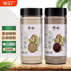 黑白胡椒粉组合瓶装瓶家用胡椒粉新品大厨房海南香料黑胡椒安徽