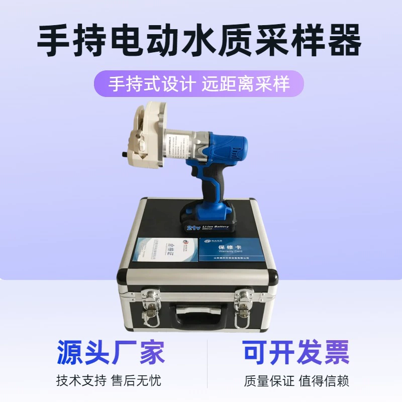Ручной пробоотборник воды Портативный пробоотборник воды Электрический коллектор воды Инструмент для отбора проб сточных вод