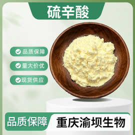 硫辛酸α- 硫辛酸ALA量大可优硫辛酰胺酸