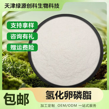 氢化卵磷脂 化妆品原料 氢化大豆卵磷脂 大豆提取物  现货包邮