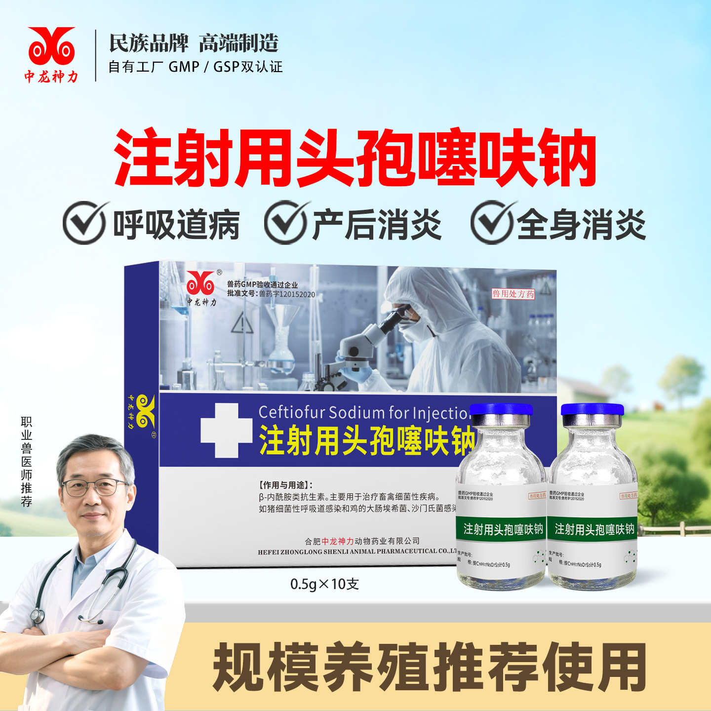 头孢噻呋钠粉针0.5g注射用中龙神力禽药猪牛羊