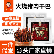 滇二娃火烧猪肉干巴100g高蛋白手撕肉干解馋宿舍休闲追剧零食批发