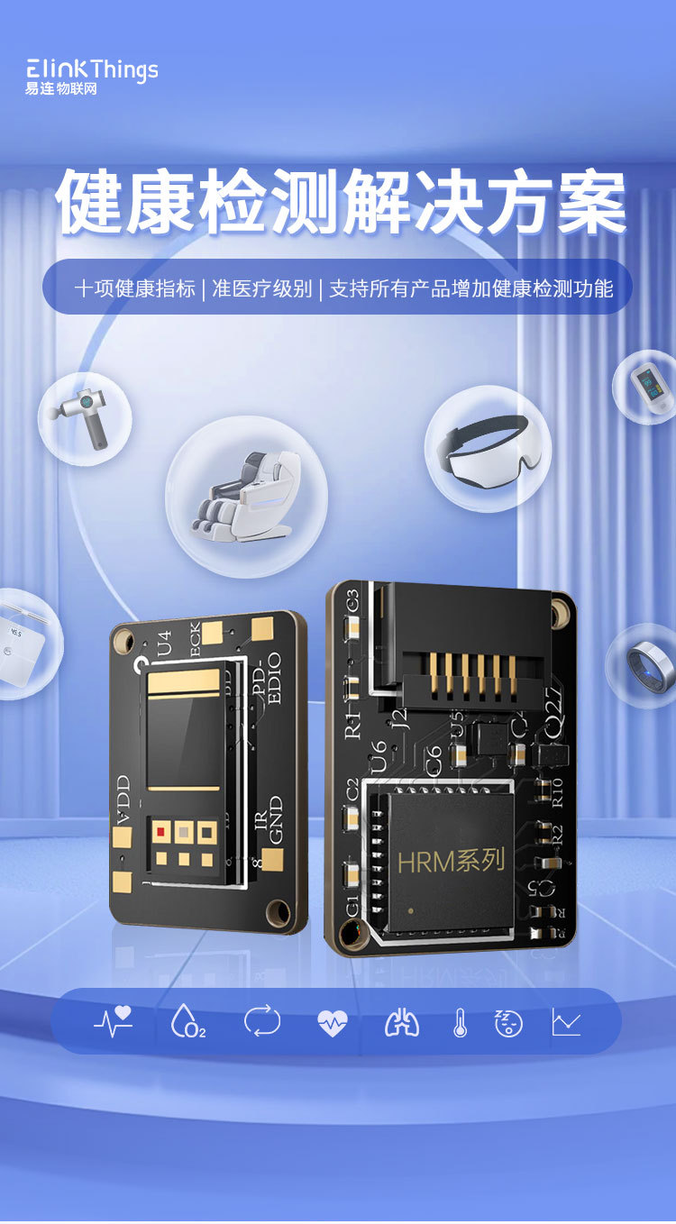 健康模组检测方案_电商_详情v3_01.jpg