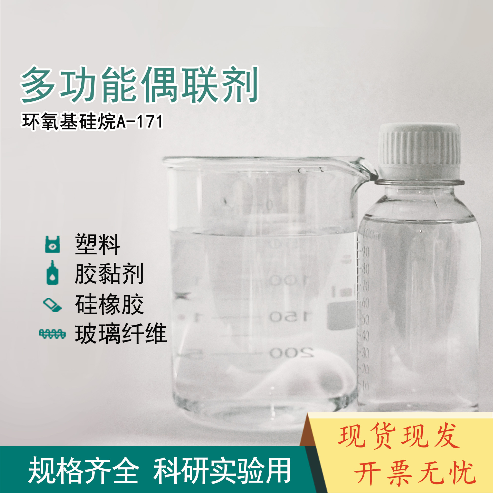 乙烯基三甲氧基硅烷A-171乙烯基官能团烷氧基硅烷偶联剂1公斤起订