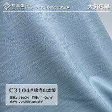 锦涤山本皱冰丝休闲裤面料 暗纹肌理乐丽皱凉感裙子山本裤布料