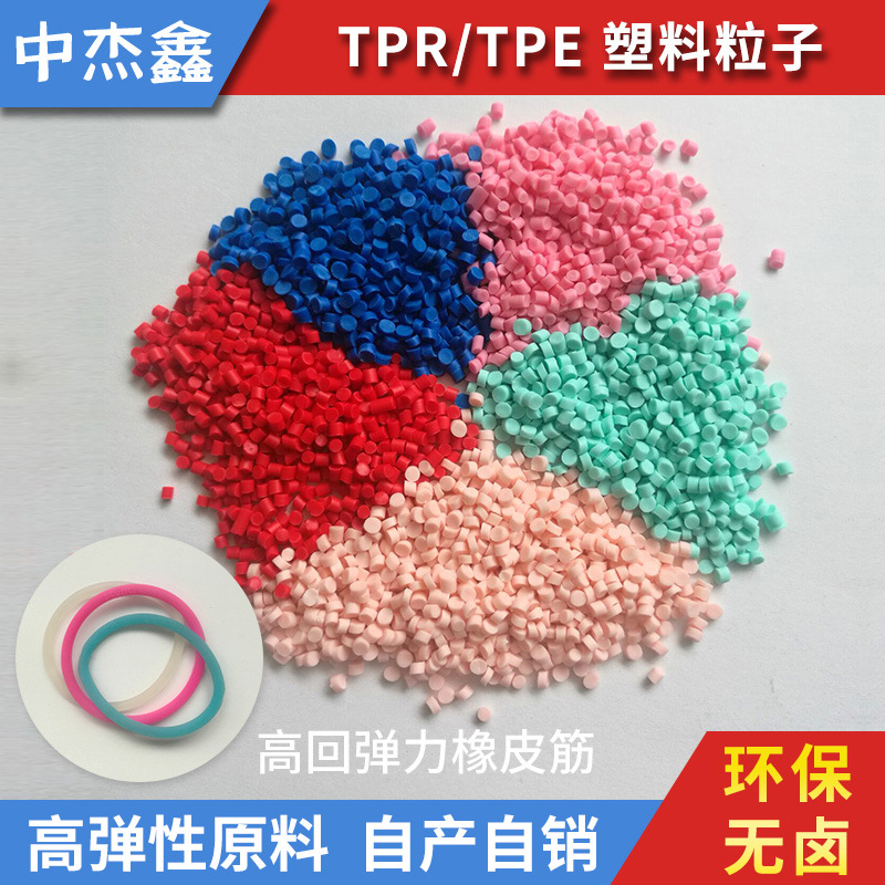 批发零售 环保双色高弹性卡通橡皮筋TPE颗粒