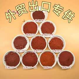 外贸氧化铁红颜料厂家彩砖混凝土染色铁红色粉 勾缝剂用红色色粉