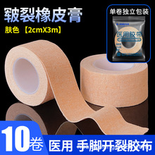 医用胶布手脚干裂贴冬季手裂贴手指干裂贴手足裂口橡皮膏防裂胶带