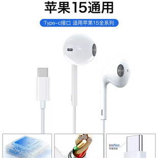 For Apple 15USB-C Headset iPhone15 promax Listening to Songs Wire Control Call type-c Headset