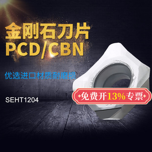 ����ʯ㊵�Ƭ�����ʯ㊵���SEHW/SEHT1204�߹❍���R��PCD/CBN