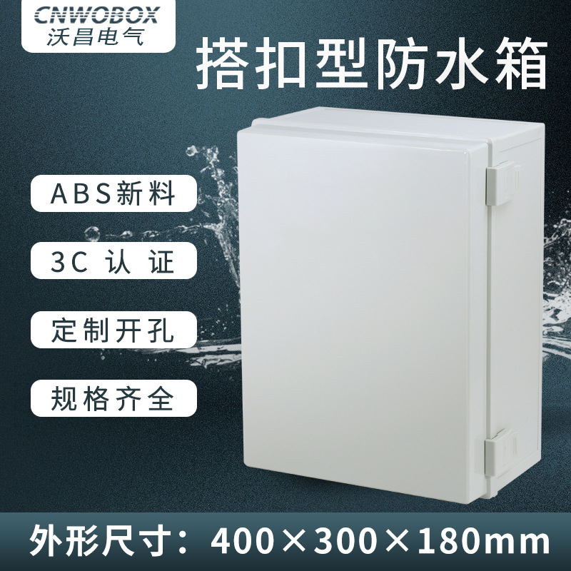 400*300*180塑料防水配电箱工地户外IP66防雨电气控制箱接线盒