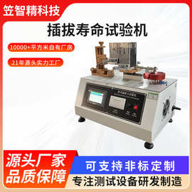 卧式插拔寿命试验机电子拉力寿命疲劳测试机插拔力试测试仪