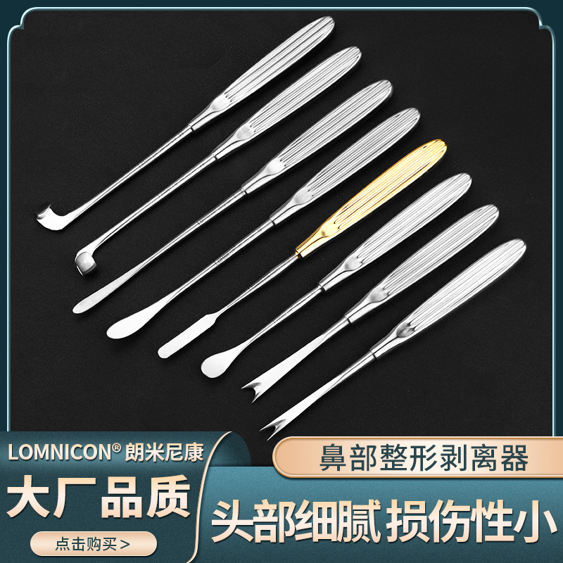 Stainless Steel Cosmetic Plastic Surgery Equipment Nasal Peeling Ion Nasal Bone Membrane Stripper Chin Peeling Ion Mandibular Jaw Peeling