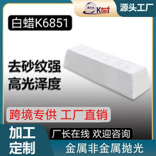 定制镜面抛光不锈钢抛光膏工业金属擦亮膏超亮白蜡抛光蜡厂家批发