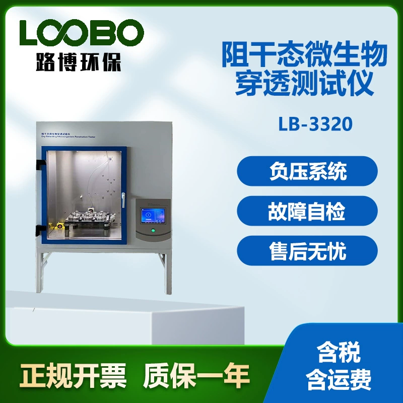 Тестер проникновения микроорганизмов в сухом состоянии