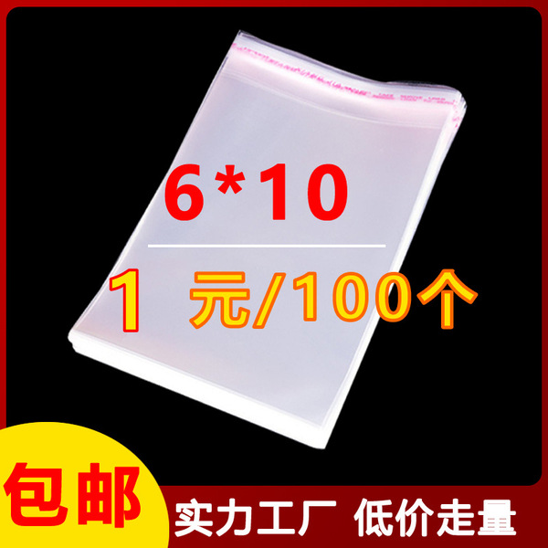 现货批发opp自粘袋透明装衣服塑料可做平口自封袋不干胶opp袋卡头