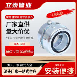 DKJ镀锌包塑金属软管接头 外丝牙卡套端式自固式蛇皮管接头