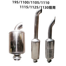 单缸柴油机烟筒195/1100/1110/1115/1125/1130排气管消声器不锈钢