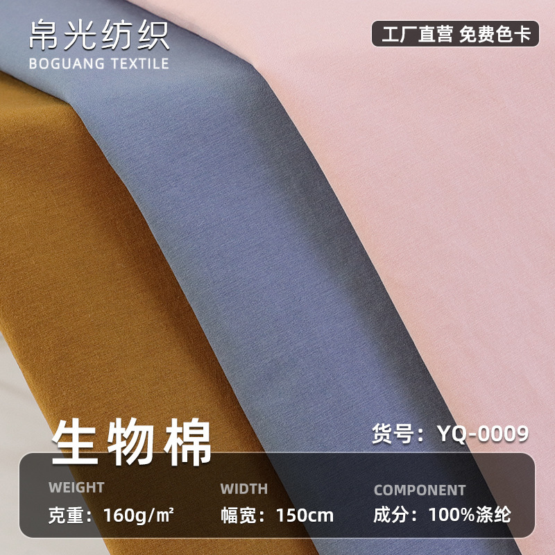 160g Bio-Cotton No-Wash Waterproof Anti-Static Fabric Spring and Summer Woven Polyester Outdoor Workwear Casual Pants Fabric