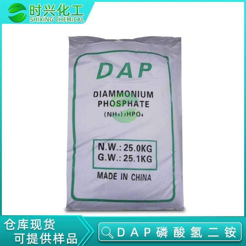 优惠 广州现货供应 磷酸氢二铵  工业级DAP磷酸二铵 量大价优