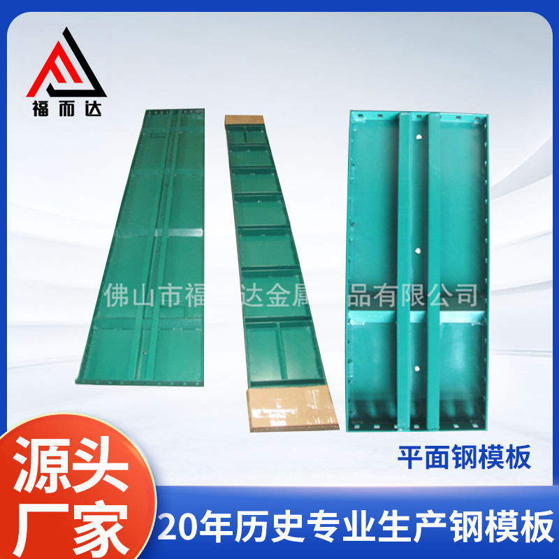 出口平面钢模板阴角钢模板机器人焊接定制钢模板steel formwork