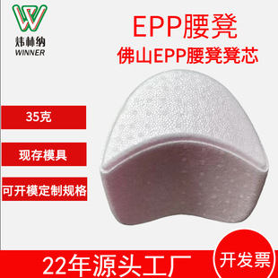 Foshan factory EPP waist stool core EPP foam foam molding foam polypropylene lining foam stool core