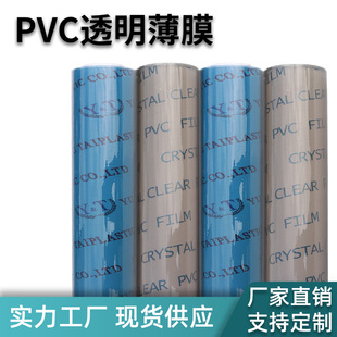 Pvc Film Transparent Frosted Cold-Proof Polyurethane Environmentally Friendly Cast Waterproof Breathable Handbag Plastic Glue Packaging Material
