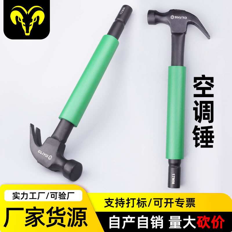 厂家供应 空调羊角锤安装专用羊角锤 钉锤一体木工神器工具大全