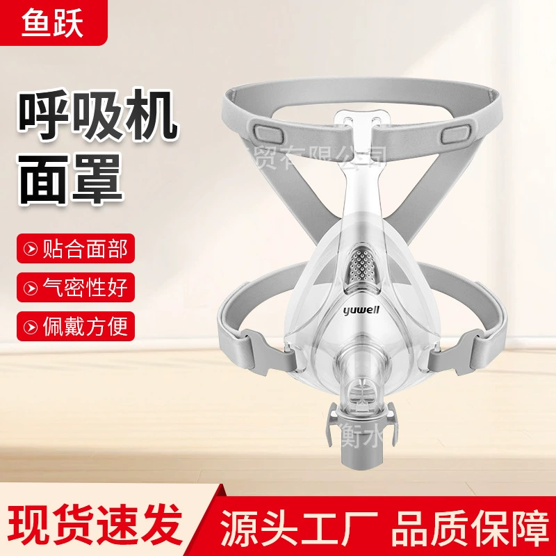 Маска-вентилятор Yuyue, оригинальный бытовой респиратор для сна, маска для рта и носа, универсальная маска для носа с вентилятором